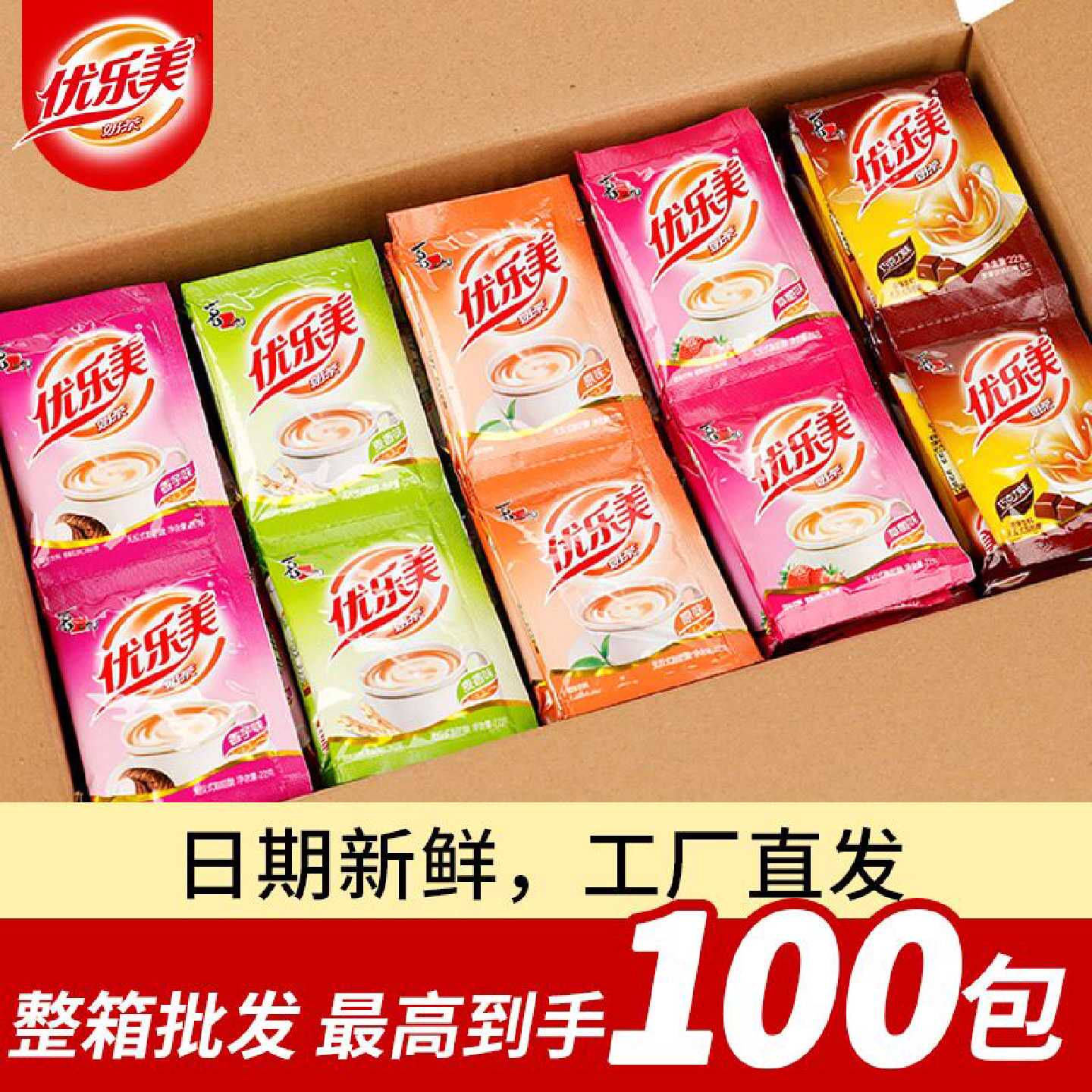 优乐美奶茶22克1030袋装粉包经典原味香芋草莓冲泡饮料整箱团购