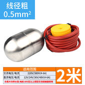耐高温耐腐蚀不锈钢浮球开关水漂自动上下水位液位水池塔箱控制u.