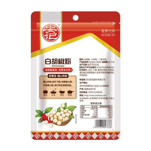 安记白胡椒粉40g*24包牛排烧烤撒料去腥提鲜整箱批发商用调味料
