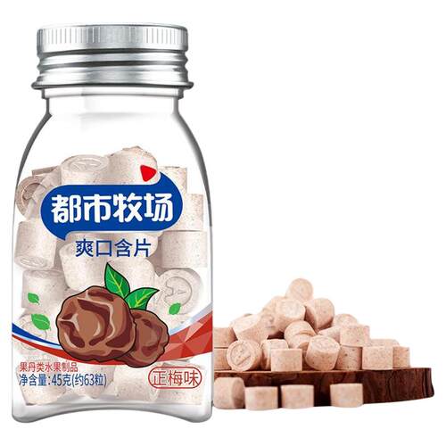 都市牧场爽口含片正梅味45g瓶装梅子话梅糖薄荷糖口气清新零食