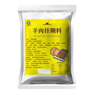 新疆挂糊料羊肉串料配料腌制料亚克西羊排烧烤调料烧烤料撒料商用