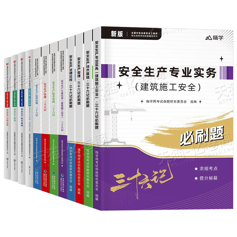 中级注册安全工程师考试用书2026年教材必刷题其他建筑化工生产管理法律法规技术基础25初级助理官方注安师2025历年真题库试卷刷题