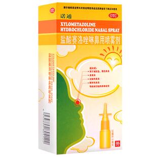 诺通盐酸赛洛唑啉鼻用喷雾10ml盐酸赛洛唑啉鼻用喷剂鼻炎药喷雾剂