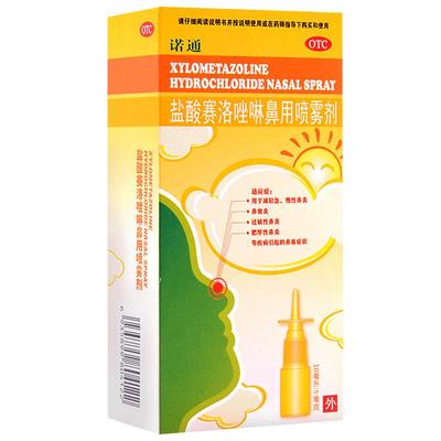 【诺通】盐酸赛洛唑啉鼻用喷雾剂0.05%*10ml*1支/盒