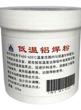 低温铝焊粉焊水箱铝钎焊熔剂白盒