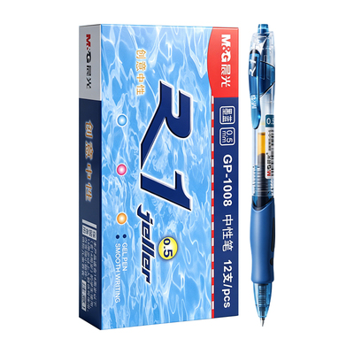 晨光蓝黑色中性笔医护专用墨蓝笔