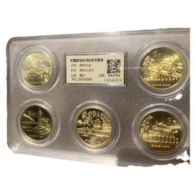 九藏天下宝岛纪念币5枚套盒典藏