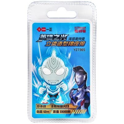 一正英雄之光立体造型橡皮擦