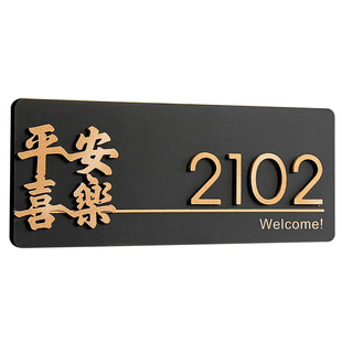 家用磁吸门牌号码牌轻奢创意定制高级感别墅住宅房间入户门装饰挂牌定做酒店包厢出租房门口自粘房号牌数字贴