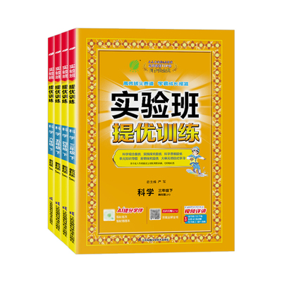 【浙江专用】实验班提优训练科学