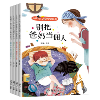 正版一年级阅读课外书必读全套4册爸妈不是我的佣人注音版小学生二年级课外读物 老师推荐带拼音的儿童成长励志故事书籍6-8-10岁