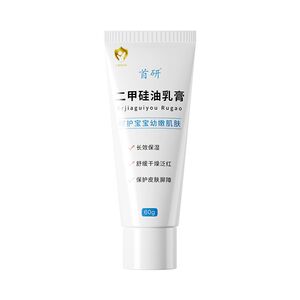 首研二甲硅油乳膏舒缓干燥泛红