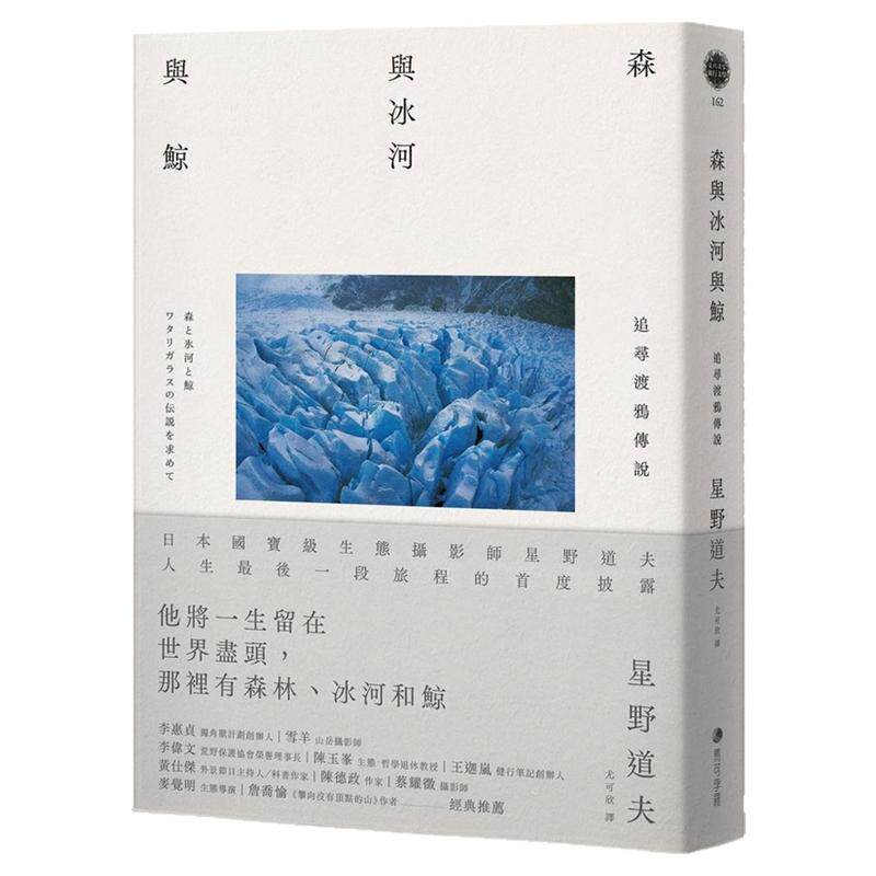 森与冰河与鲸：日本国宝级生态