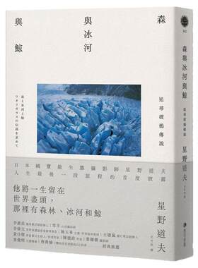 森与冰河与鲸：日本国宝级生态