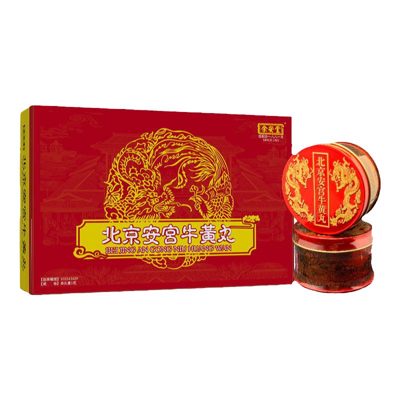香港版进口北京安宫牛黄丸老款南京正品的功效与有什么作用