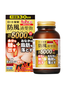 乐敦和汉笺日本汉方防风通圣散抗糖阻糖内脏脂肪排便