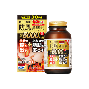 【部分临期】乐敦和汉笺日本汉方防风通圣散抗糖阻糖内脏脂肪排便