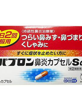 日本大正制药鼻炎胶囊48粒急慢性鼻炎过敏性流鼻涕日本进口鼻炎药