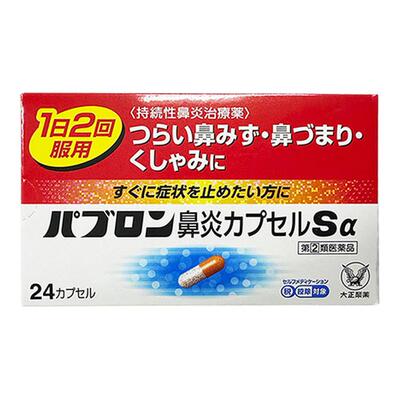 日本大正制药鼻炎胶囊48粒急慢性鼻炎过敏性流鼻涕日本进口鼻炎药