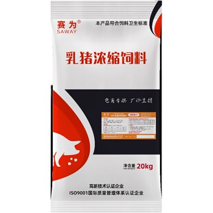 赛为40%乳猪浓缩料仔猪保育前期饲料猪饲料易消化不拉稀高氨基酸
