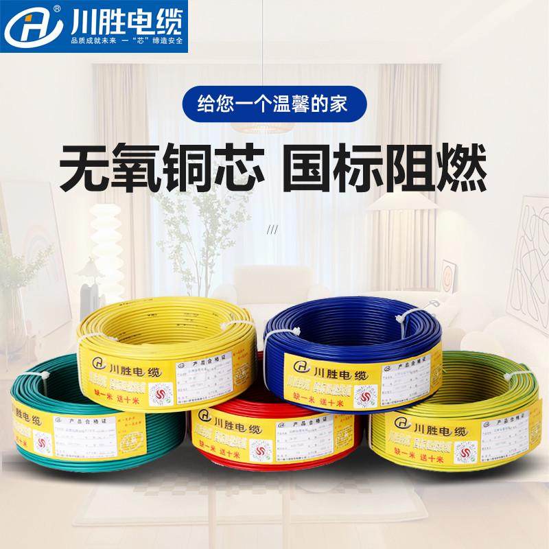 川胜国标铜芯单股bv电线1.5/2.5/4/6/10平方阻燃家用电线硬铜线