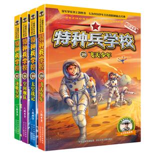 特种兵学校全套72册 第1-12季辑+星际探索第1-5季+特辑故事八路军事小说校园故事小学生课外阅读书籍特种兵学书校漫画版第十二季