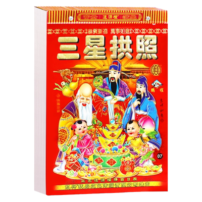 2026老黄历手撕万年历