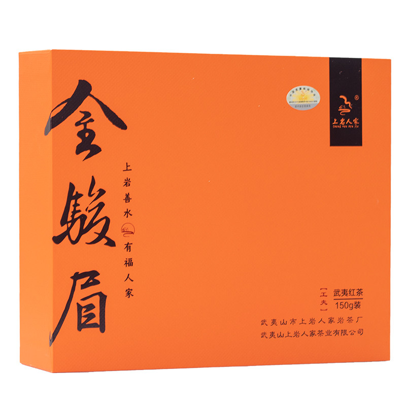 2022金骏眉武夷山桐木关礼品红茶