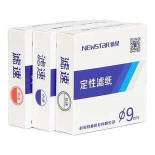新星定性滤纸实验室7/9/11/12.5/15/18cm圆形快中慢速化学检测纸