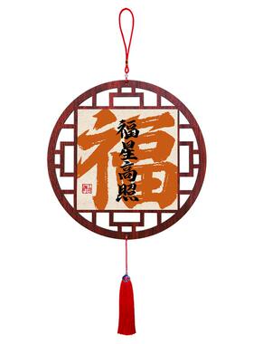 福字发财字画中国结挂件