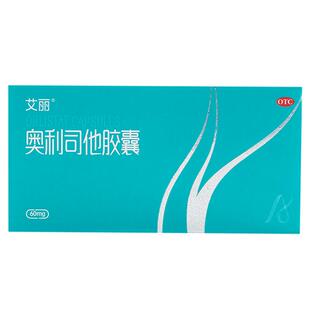 【直播专享价】艾丽奥利司他胶囊减肥药燃脂瘦身排油减脂瘦肚正品