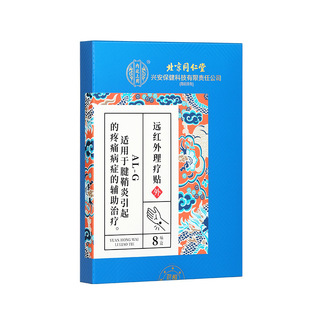 北京同仁堂腱鞘炎贴膏专用大拇指手腕护腕扭伤热敷指关节疼痛囊肿