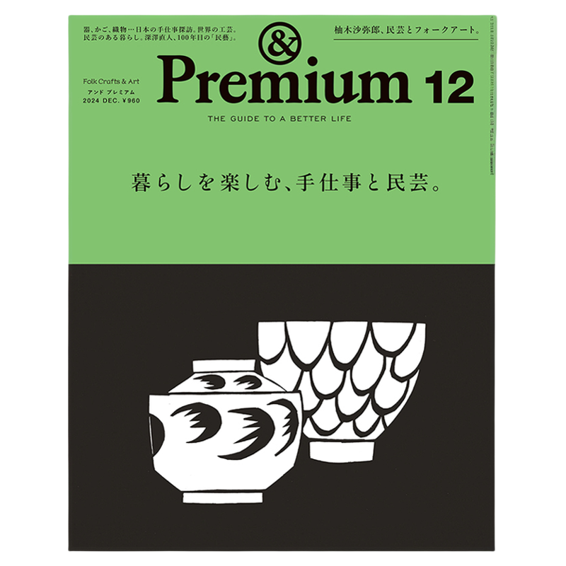 日本生活文化综合话题杂志