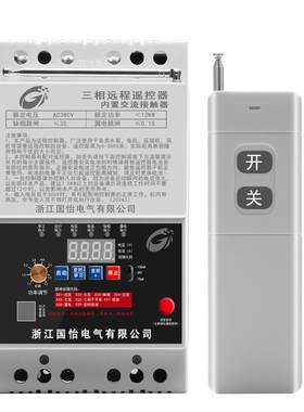 大功率水泵电机远程遥控开关