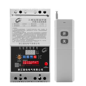 大功率水泵电机远程遥控开关
