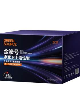 绿之源纳米矿晶活性炭新房急入住