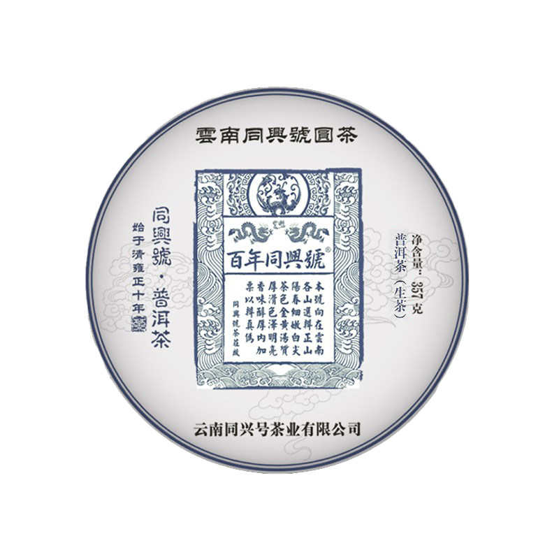 【顺丰包邮】老同兴云南同兴号蓝普洱