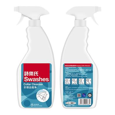 诗乐氏衣领净轻松去污渍