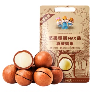 【三只松鼠_量贩夏威夷果500g】奶油味健康零食特大干果坚果22mm