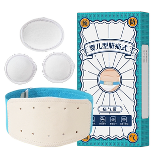 脐疝带婴儿凸肚脐专用疝气贴肚脐贴护脐袋宝宝疝气压疝包新生