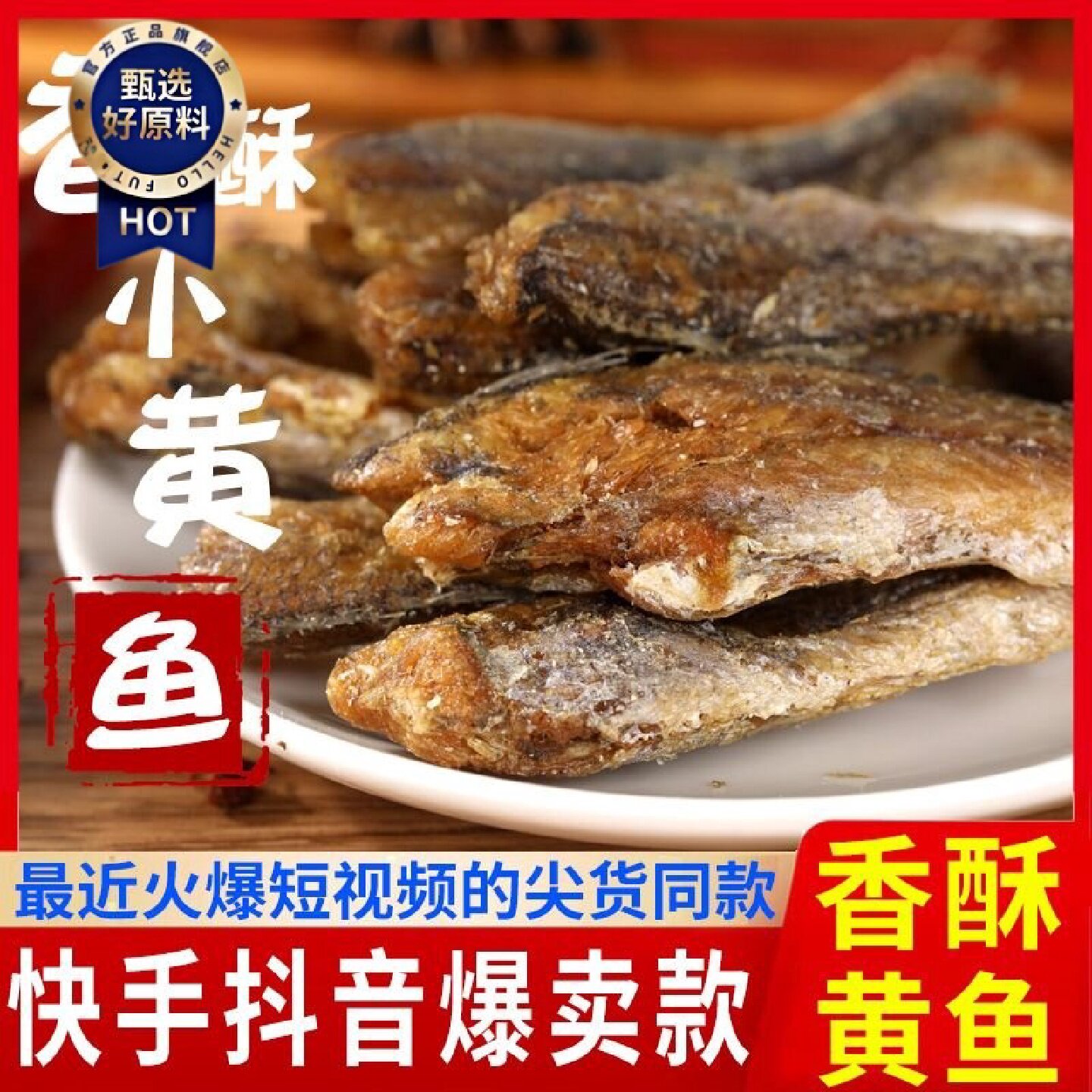 新日期香酥小黄鱼炭烤休闲零食黄鱼酥批发小吃黄花鱼海鲜小鱼干小