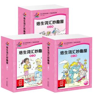 【点读版】培生词汇妙趣屋第一二三辑全套96册幼儿英语零基础启蒙预备级3-4-5-6周岁英语绘本故事原版口语分级阅读piyo pen点读书