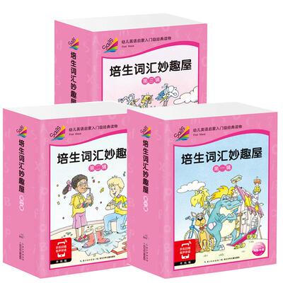 点读培生词汇妙趣屋全套96册
