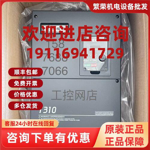 议价台湾TECO东元变频器T310-4025-H3C/T310-4030-H3C