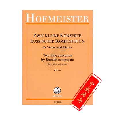 俄罗斯作曲家两首小提琴小协奏曲