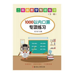 小学二三年级数学1000以内加减法口算题卡专项练习册练习题三位数加减三位数进退位口算练习打卡