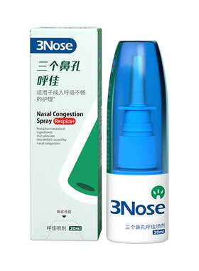 三个鼻孔鼻子护理鼻喷剂