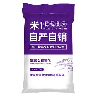 2025年新米黑龙江肇源长粒香大米5kg农家种植10斤东北粳米香软糯