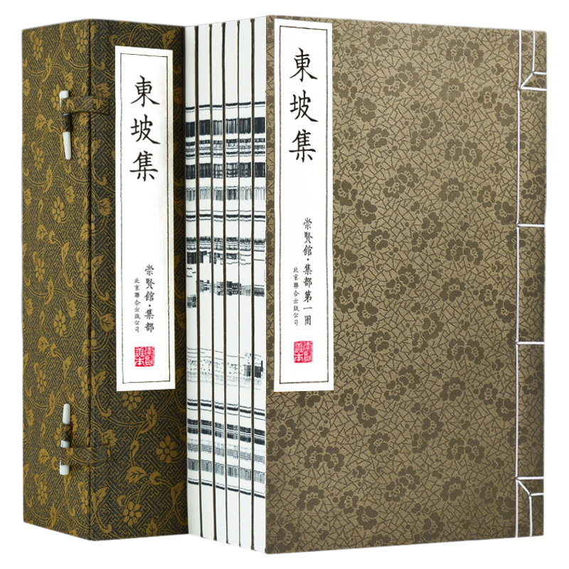 书东坡集手工宣纸线装