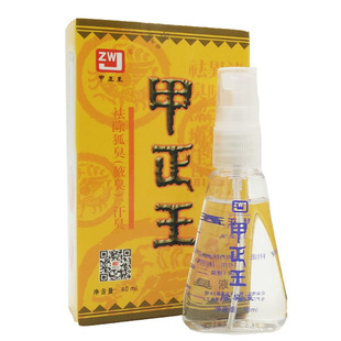 【保密发货】正品甲正王狐臭液止汗露40ml 腋臭 除体臭广西柳州